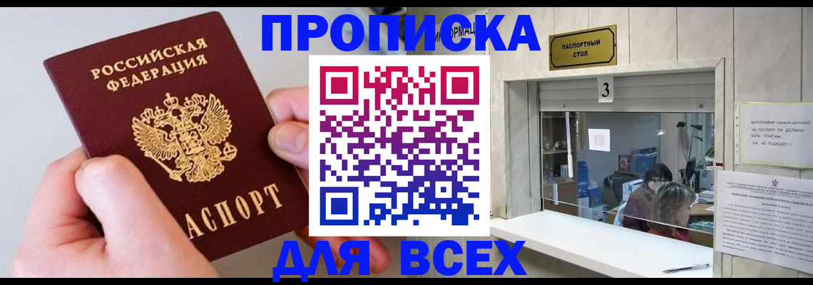 временная регистрация для всех в Новомосковске