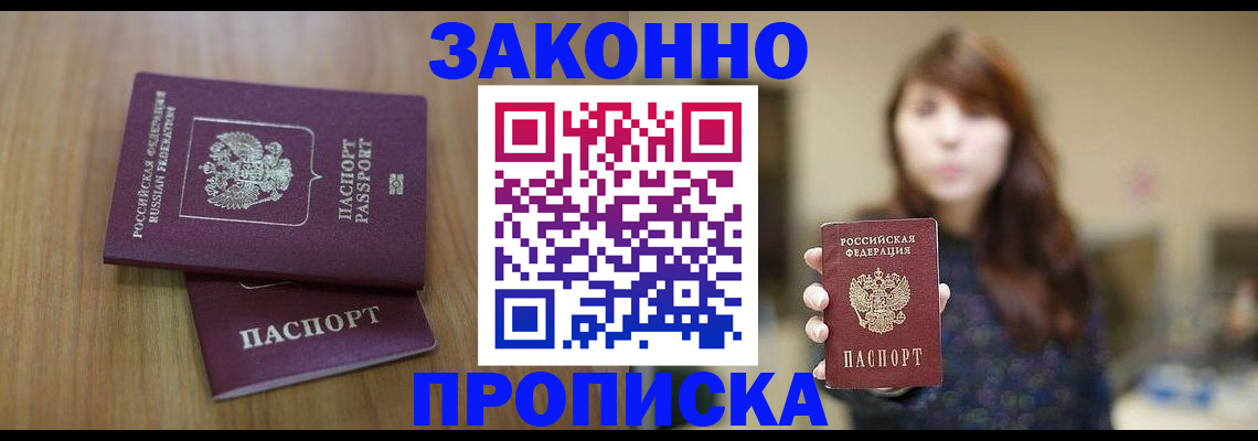 временная регистрация для всех в Новомосковске