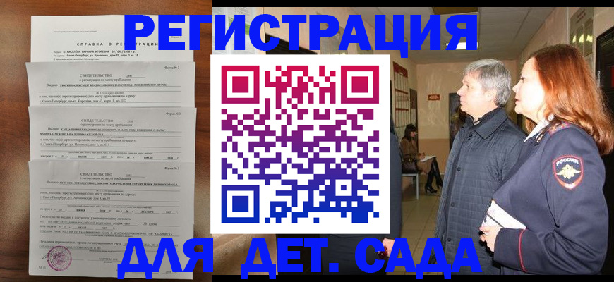регистрация для дет. сада в Новомосковске