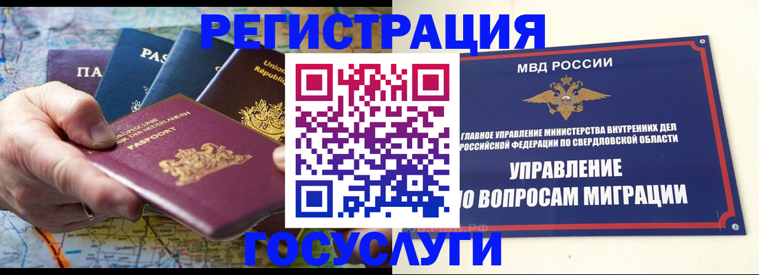 прописка иностранных граждан в Новомосковске