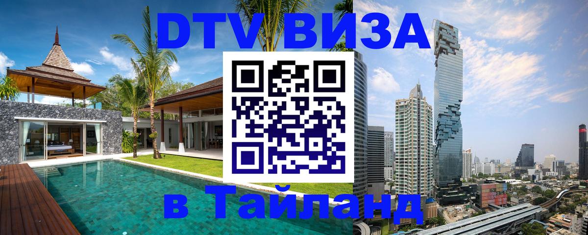 DTV Visa Thailand — прайс и условия, виза без дополнительных документов - 